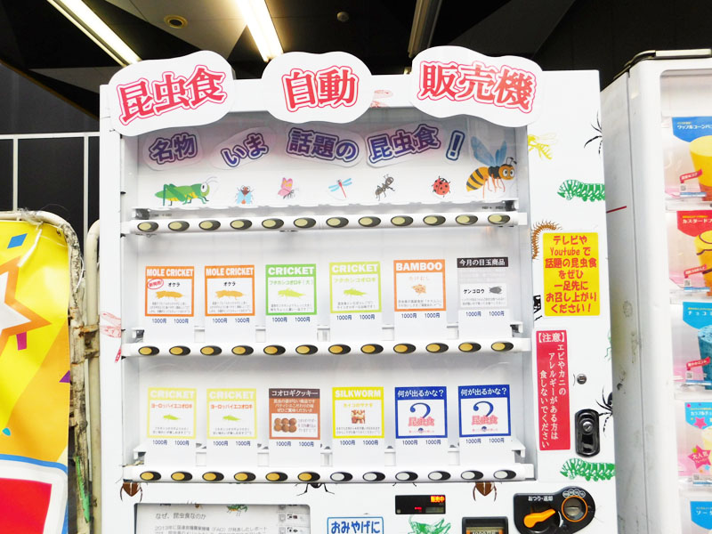昆虫食の自動販売機